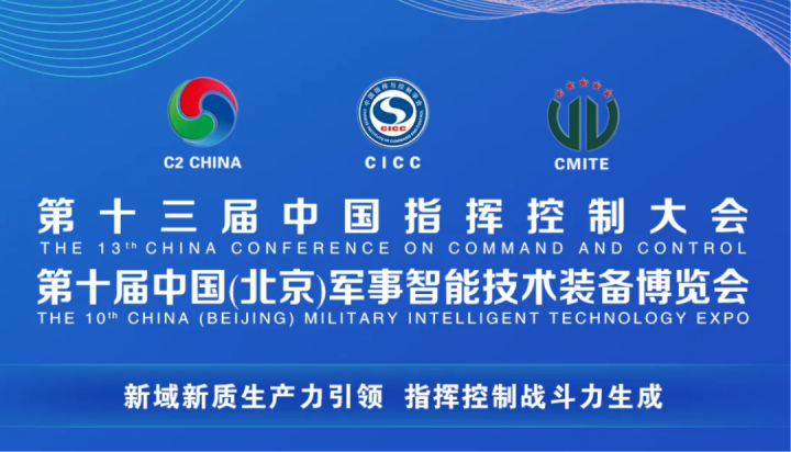 蒼穹數碼閃耀第十三屆中國指揮控制大會：國產GIS平臺引領戰場環境智能分析新趨勢