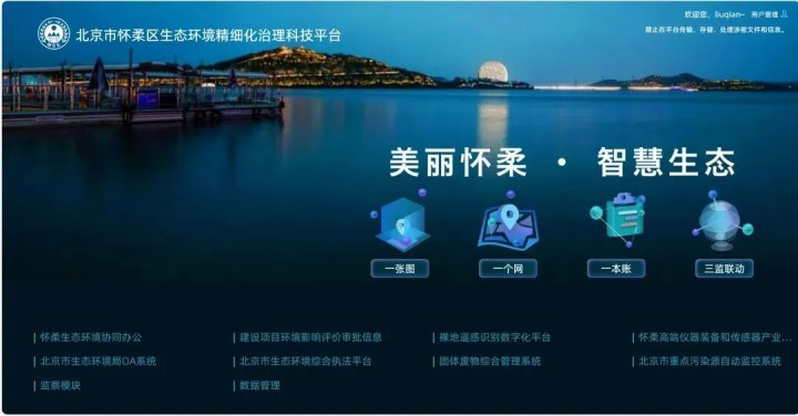 攜手共建生態屏障｜從懷柔智慧平臺看蒼穹數碼用數字技術守護綠水青山