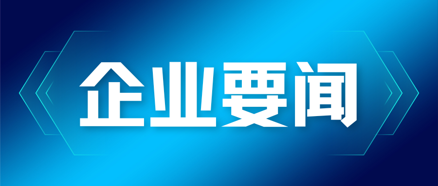 浙江省湖州市委副書記、市長連坤明會見蒼穹數碼董事長徐文中一行