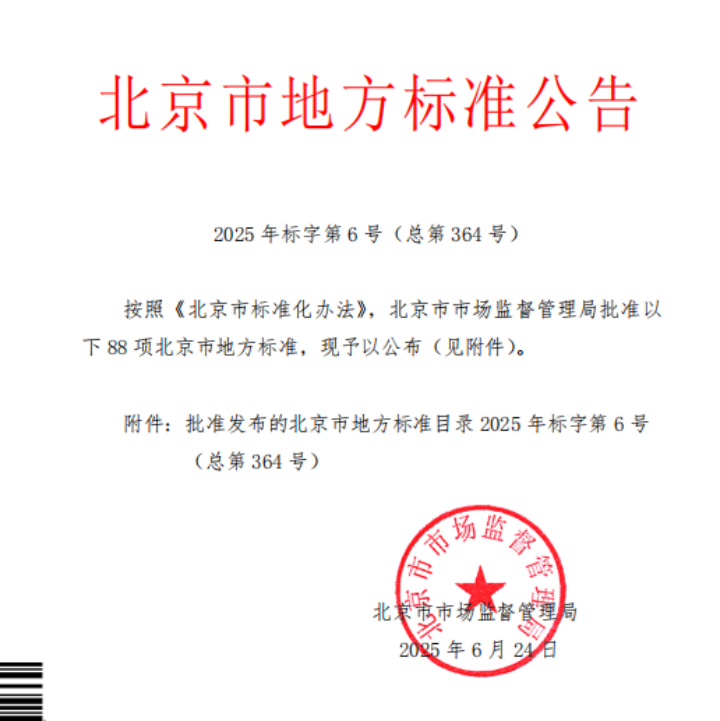 蒼穹數(shù)碼深度參編北京市《地籍調(diào)查技術(shù)規(guī)程》正式發(fā)布，助力首都空間治理數(shù)字化