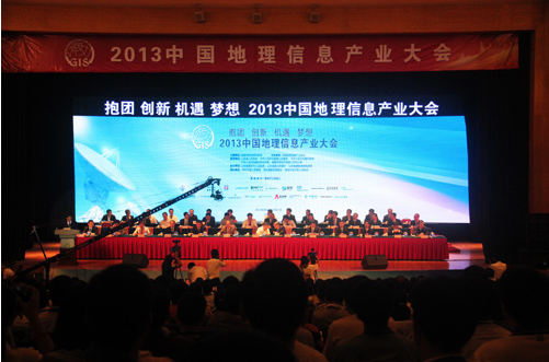 蒼穹數碼亮相2013中國地理信息產業(yè)大會