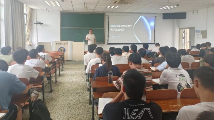 “KQGIS校園行”武漢理工大學站：2025校園行活動圓滿落幕，校企合作共育新時代地理信息英才！