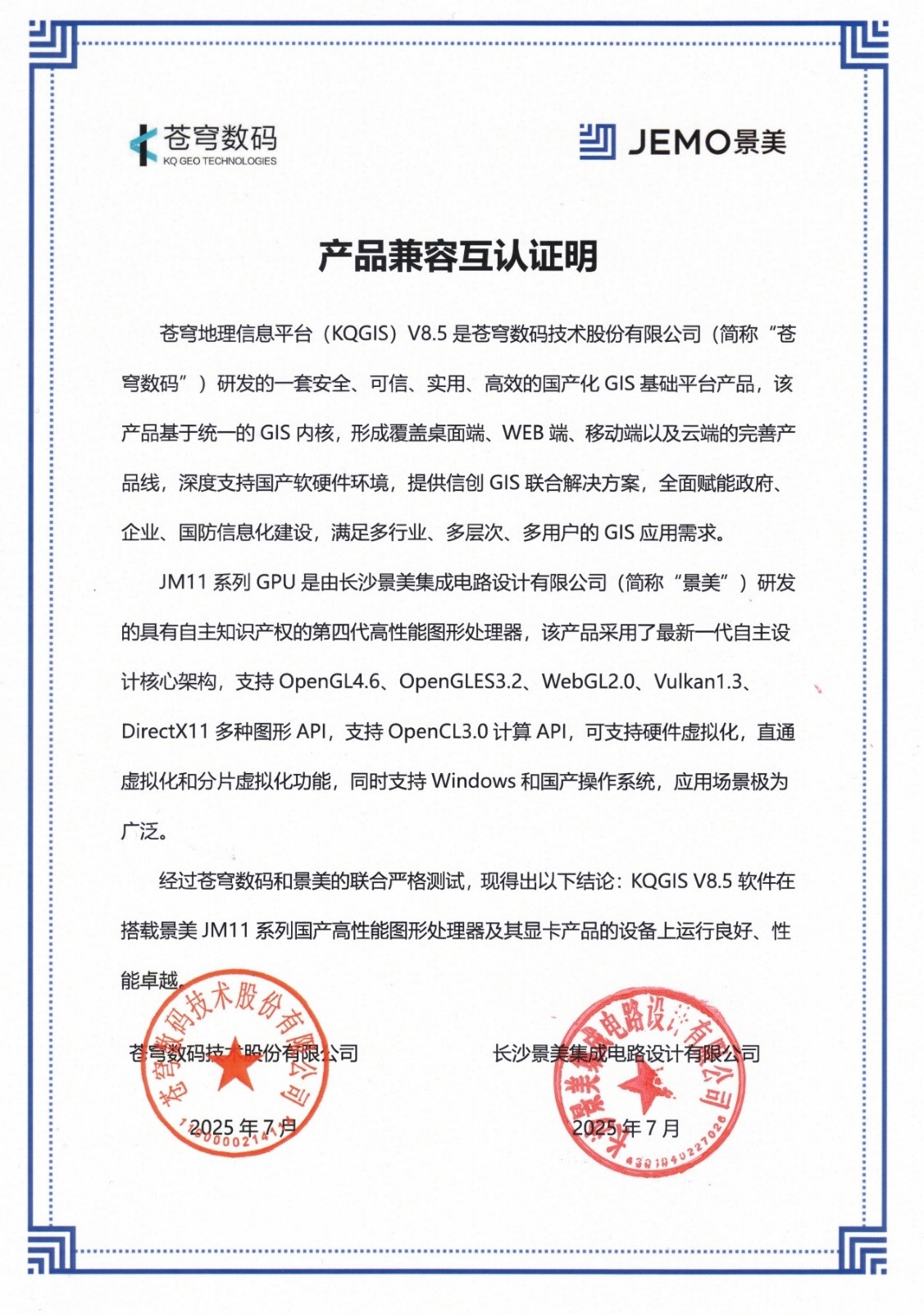 信創記事 | 蒼穹數碼與景美完成產品兼容性互認證