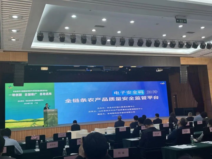 蒼穹數碼亮相第二十一屆中國國際農產品交易會——共享創新成果，攜手共同推動農業發展