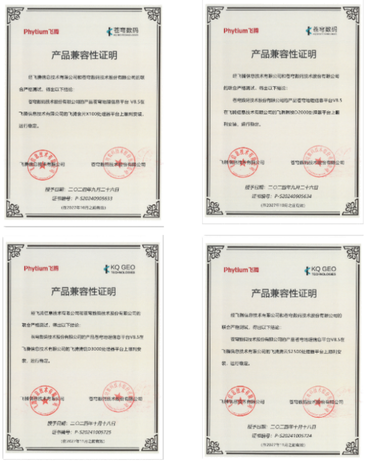 蒼穹數碼與飛騰完成系列產品兼容性互認證