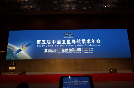 蒼穹數碼亮相第五屆中國衛(wèi)星導航學術年會