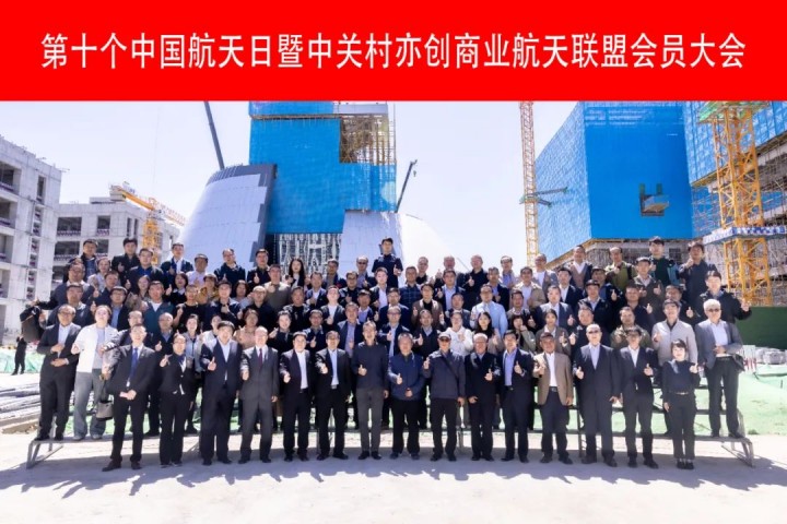 蒼穹數碼加入中關村亦創商業航天聯盟：以地理信息技術賦能商業航天新生態